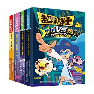 著 超迷你战士系列 国开童媒 12岁 儿童文学