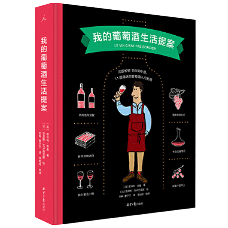 我的葡萄酒生活提案生活美食 葡萄酒鉴赏