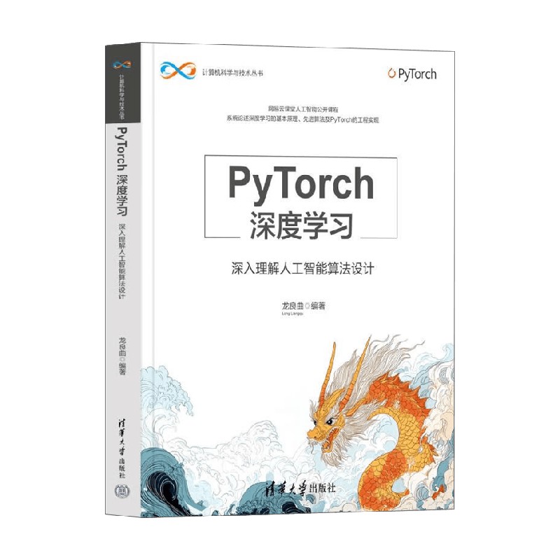 深入理解人工智能算法设计