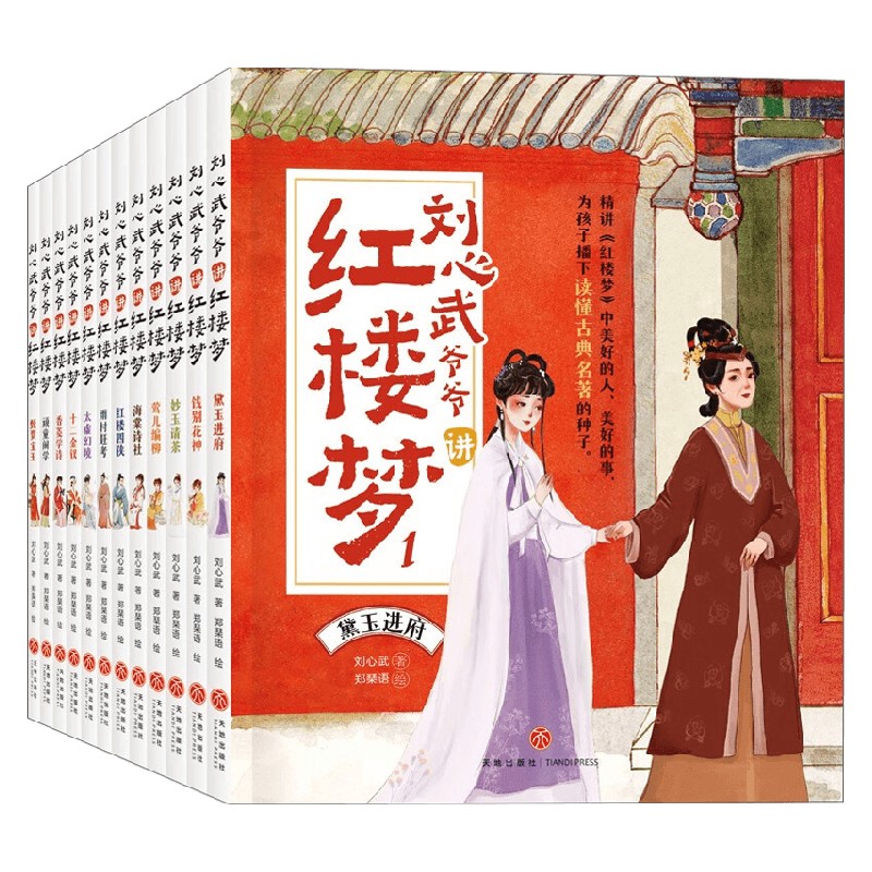 刘心武爷爷讲红楼梦系列