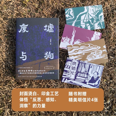 废墟与狗王王彬彬散文