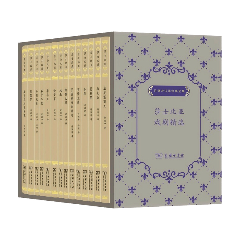莎士比亚戏剧精选系列(全14册) 威廉 莎士比亚 著 外国诗歌戏剧