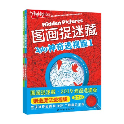 图画捉迷藏2019神奇透视版全两册 3-6岁 美国童光萃集出版社 著 手工游戏