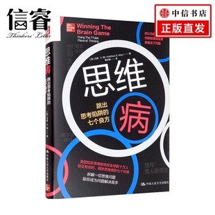 马修 七个良方 梅 自我调节 思维病 著 跳出思考陷阱