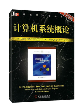 计算机系统概论(原书第2版) （美）派特（Patt.Y.N.），（美）派特尔（Patel，S.J.） 著，梁阿磊，蒋兴昌，林凌  译 著 著