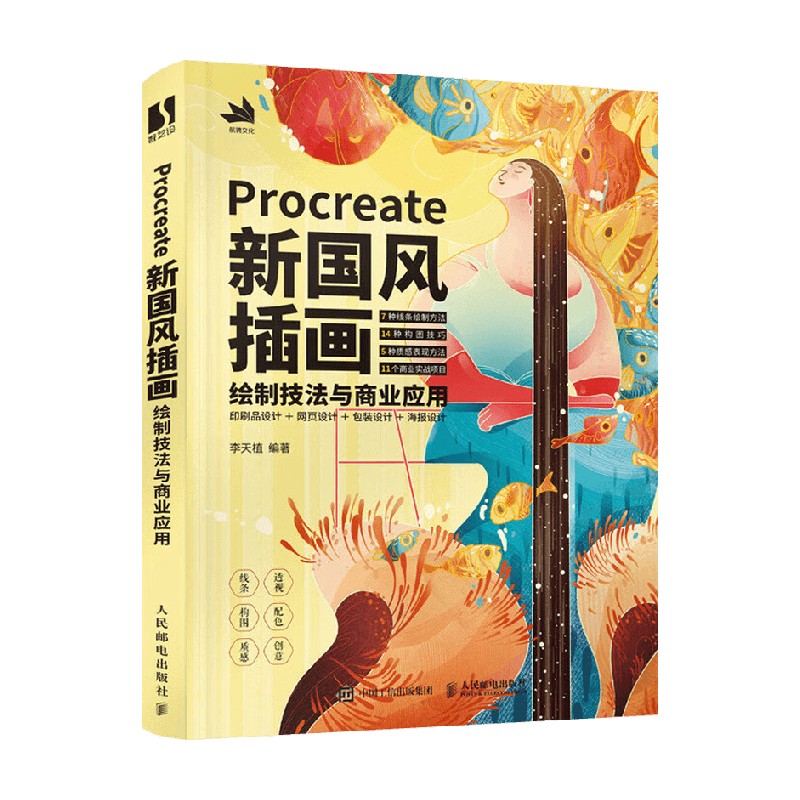 李天植著绘画绘画技法