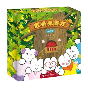著 屁头兔餐厅 孙艺菲 6岁 儿童绘本