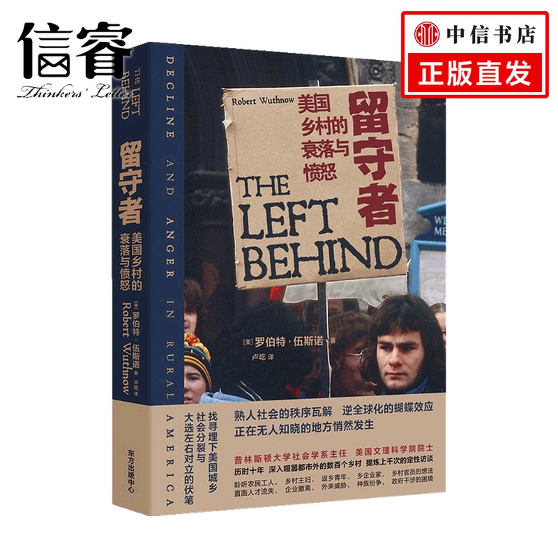 留守者  罗伯特·伍斯诺 著 社会科学