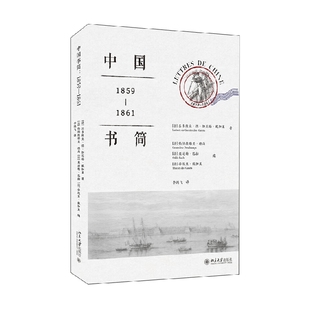 著 中国书简 吕多维克·德·加尼耶·戴加莱等 1861 历史 1859