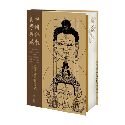 中国佛教美学典藏宗教