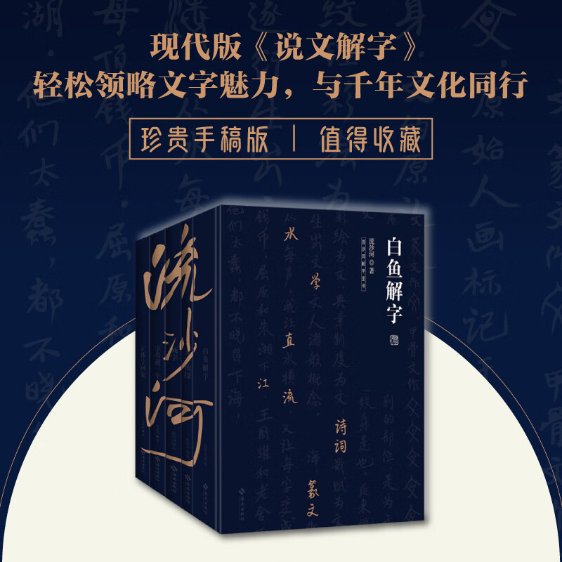 流沙河解字全书 流沙河 著 文化