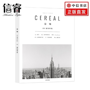 著 谷物08 英国Cereal编辑部 愿我们在喧嚣与寂静中都能寻到慰藉 纽约印象 Cereal中文版