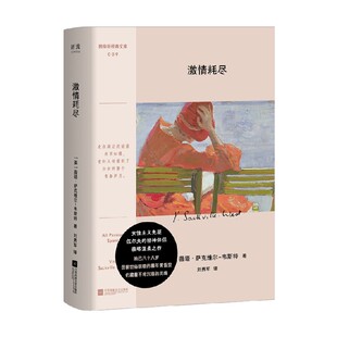 著 韦斯特 小说 薇塔·萨克维尔 激情耗尽