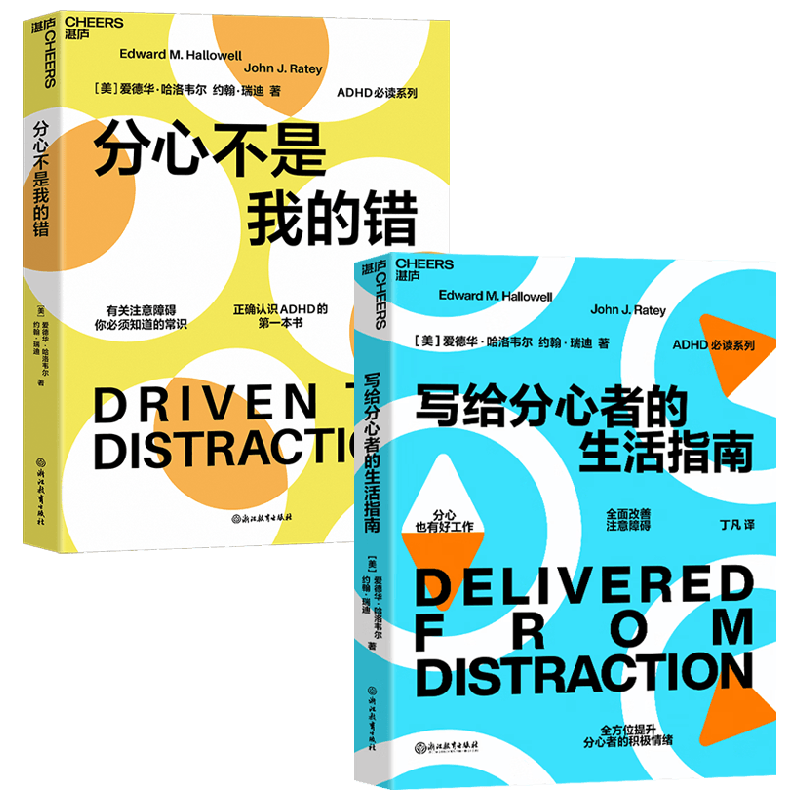 爱德华·哈洛韦尔心理学