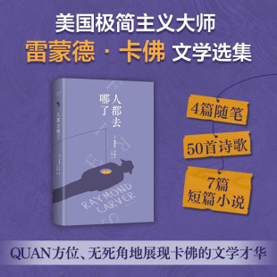 小说 著 人都去哪了 雷蒙德•卡佛