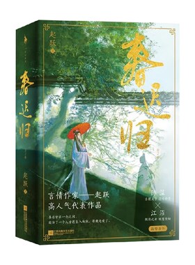 春迟归 起跃 著 青春文学