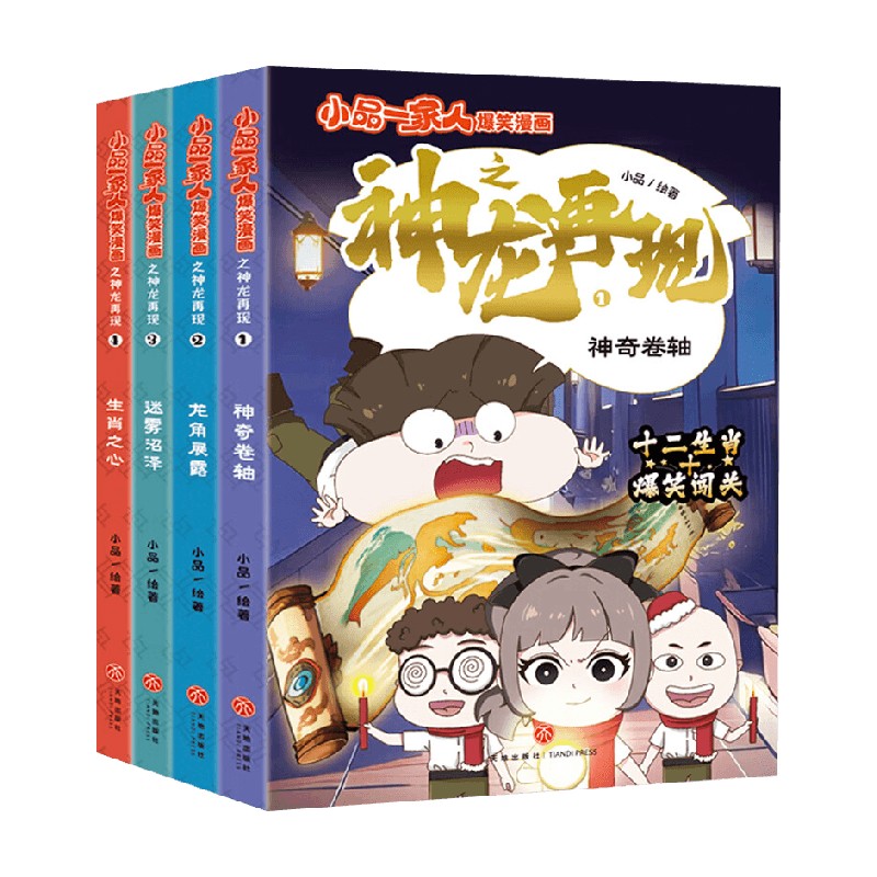 小品一家人爆笑漫画之神龙再现