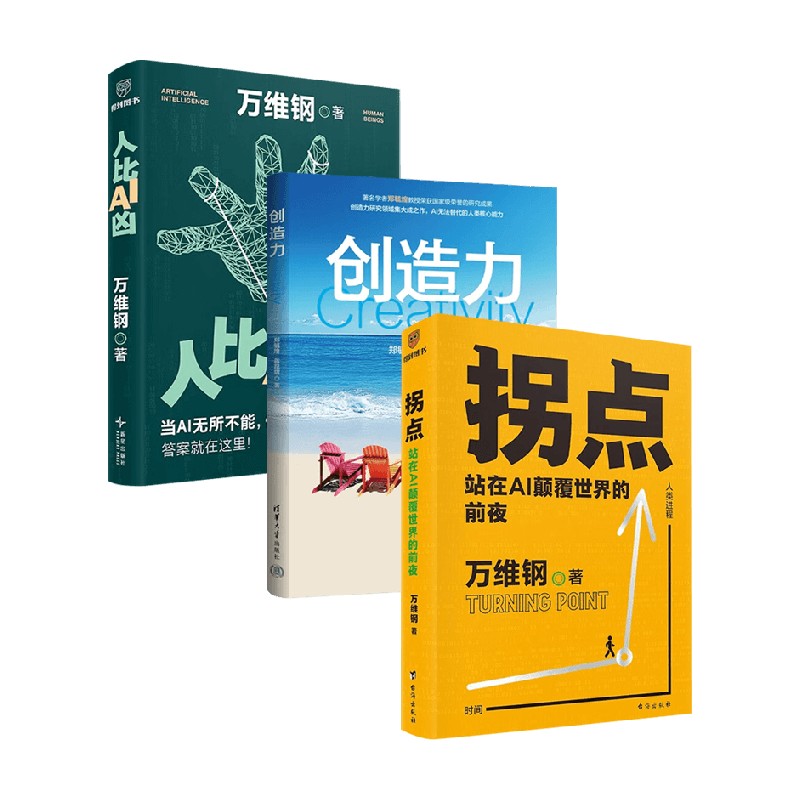 人比AI凶创造力拐点管理