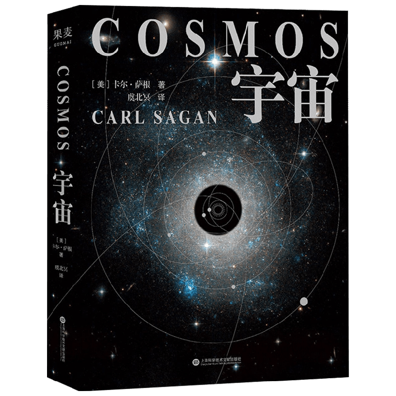 宇宙卡尔萨根著霍金阿西莫夫