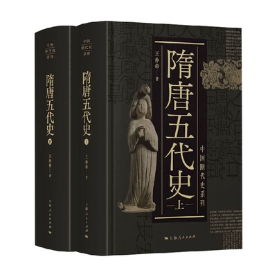 隋唐五代史王仲荦历史