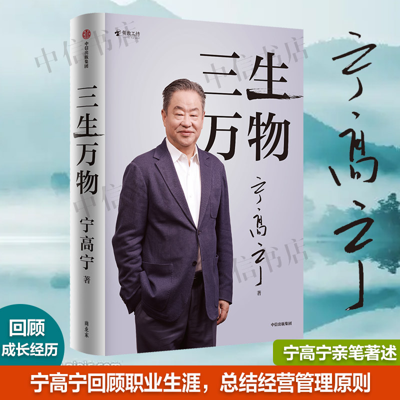 三生万物宁高宁企业管理