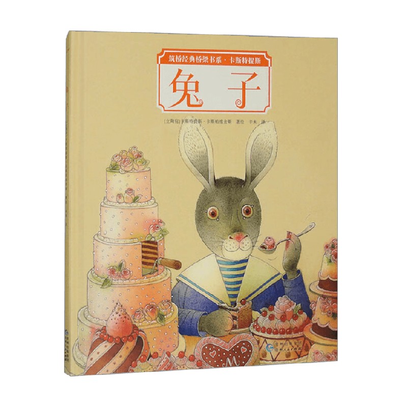 兔子卡斯特提斯·卡斯帕维舍斯