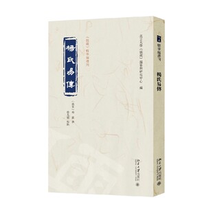 杨氏易传 杨简 著 国学