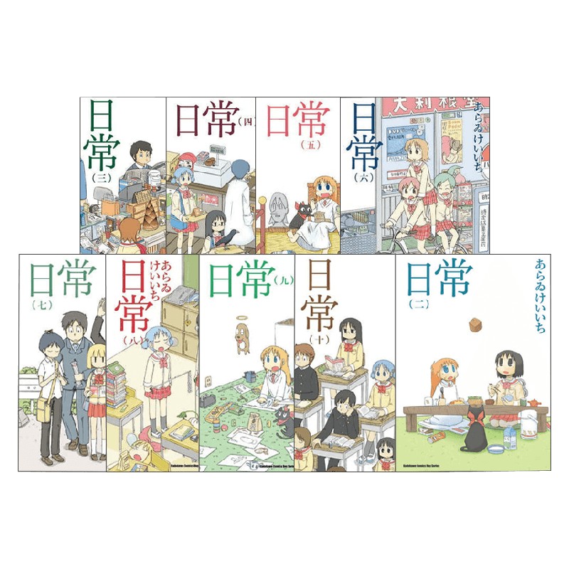日常新繪書衣版系列漫画