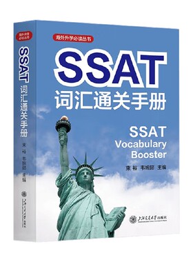 SSAT词汇通关手册 束裕 著 外语学习