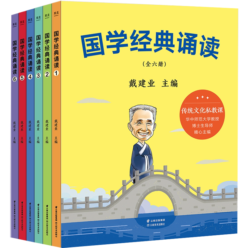国学经典诵读1-6戴建业编3-6岁少儿 少儿启蒙读物