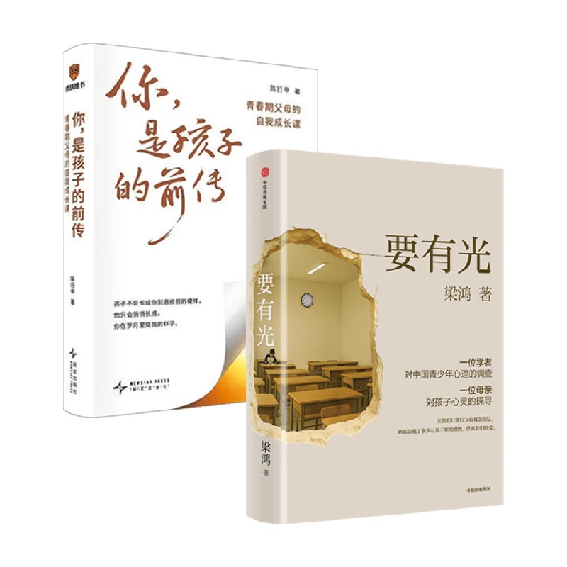 你是孩子的前传要有光