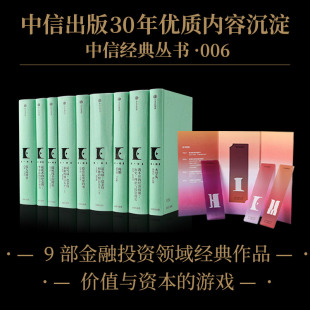 霍华德 商业投资金融 丛书006 智慧与精神 价值与资本 人物与思想 改变世界 全套9册 游戏 等著 中信经典 马克斯