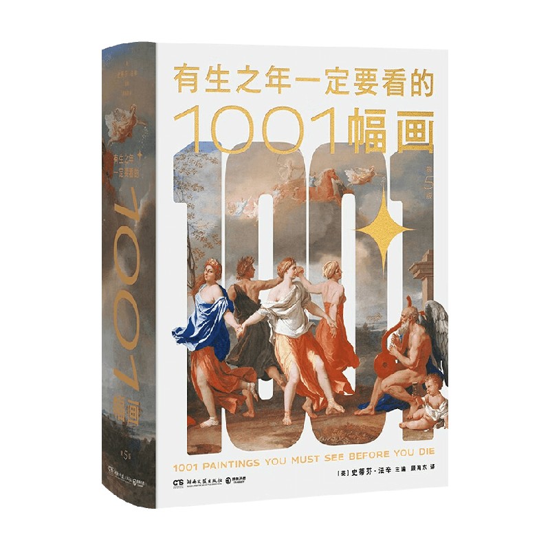 有生之年一定要看的1001幅画
