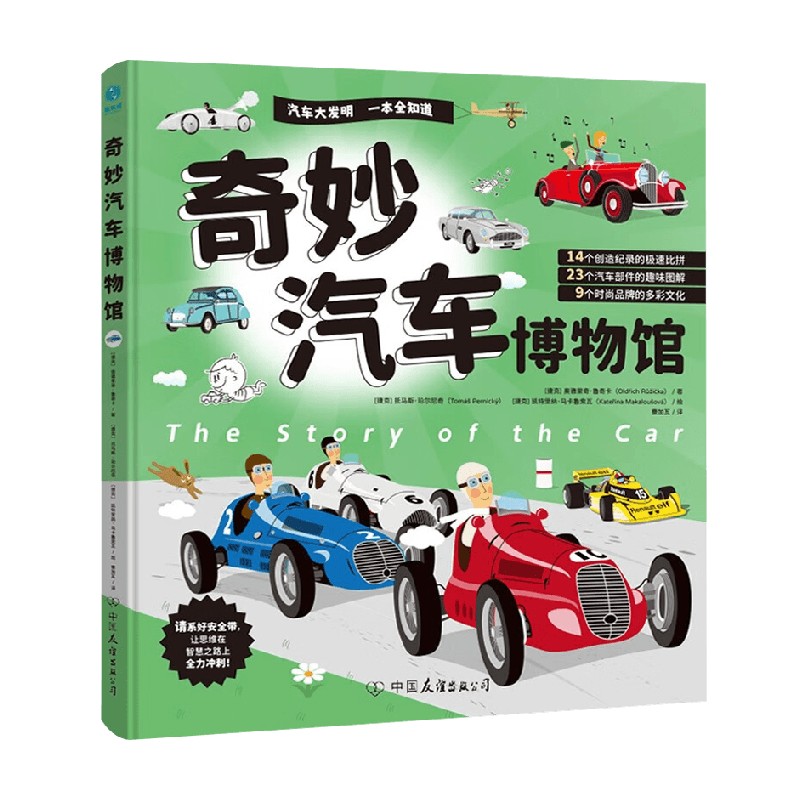 奇妙汽车博物馆科普百科