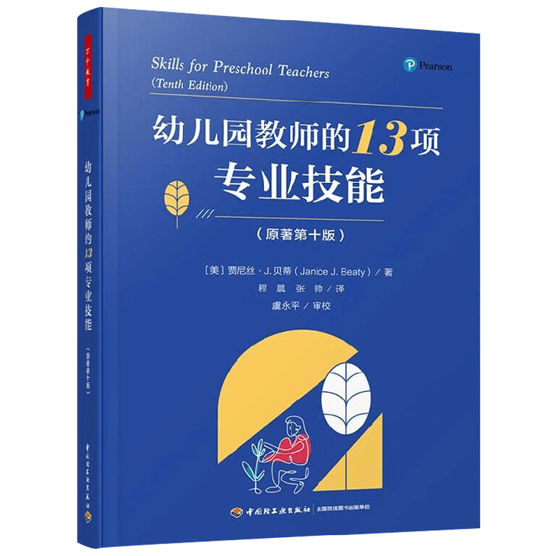 幼儿园教师的13项专业技能