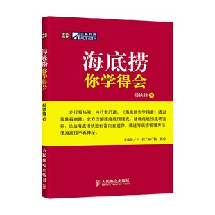管理 著 海底捞你学得会 杨铁锋