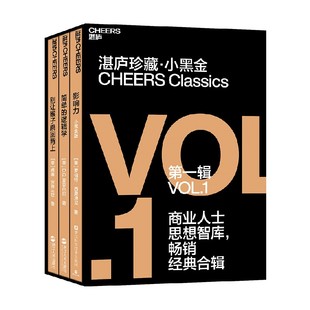 著 湛庐珍藏 罗伯特·西奥迪尼等 第一辑 心理学 小黑金