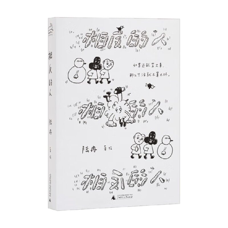 相反的人 陆冉 著 动漫 - 实物图