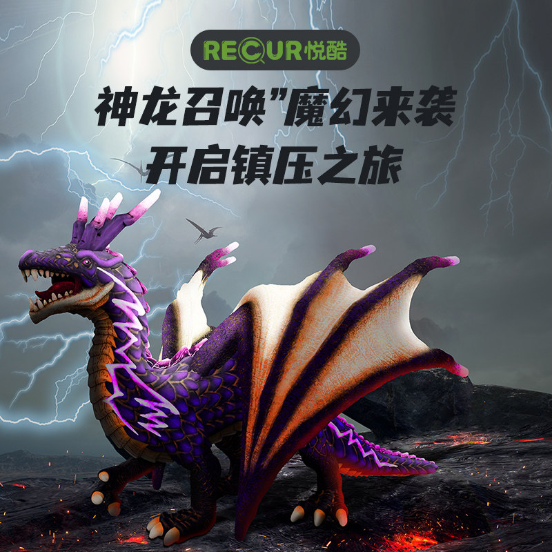 RECUR恐龙玩具男孩动物模型西方魔龙系列神话龙召唤套装礼物文创