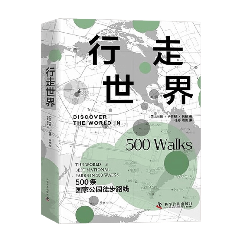 行走世界玛丽·卡普顿·莫顿