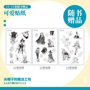 著 尖帽子 白滨鸥 动漫 魔法工坊11