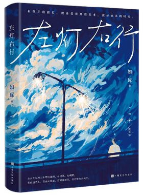 左灯右行如琢青春文学