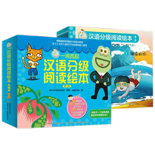 一阅而起汉语分级阅读绘本第二级幼小衔接 阅读启蒙 分级识字 让孩子快乐阅读高效识字3-5岁