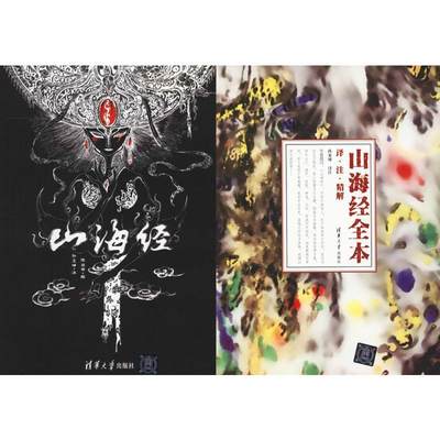 山海经 陈丝雨 绘;孙见坤 注;孙见坤 译注 著 著 中国古诗词 wxfx