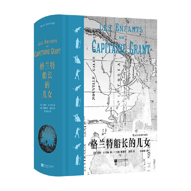 格兰特船长的儿女小说