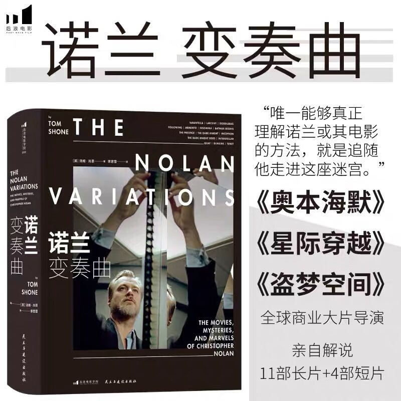 诺兰变奏曲 汤姆·肖恩 著 影视