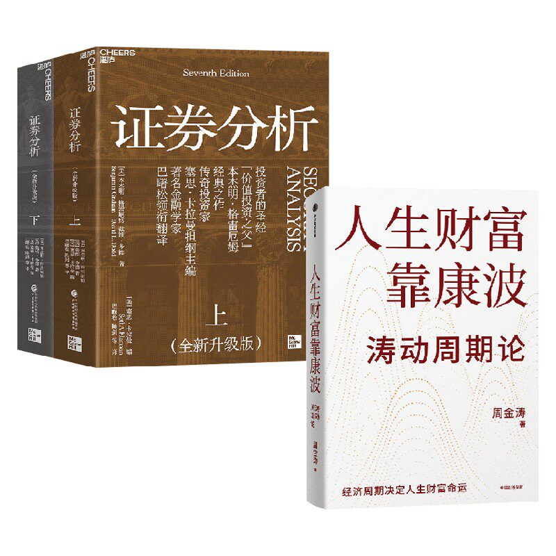 人生财富靠康波证券分析