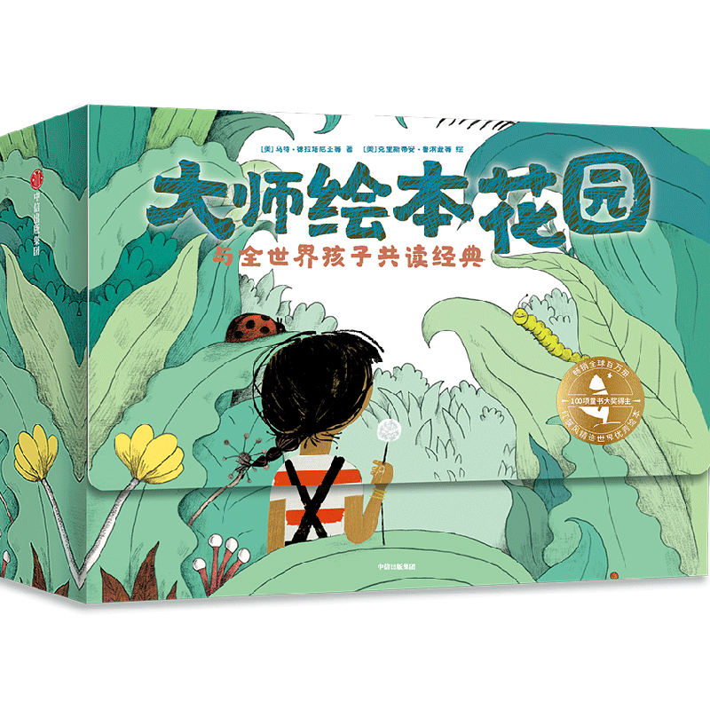 大师绘本花园(全套15册) 与全世界孩子共读经典 3-6岁儿童情商教养绘本 给孩子的大师绘本精选 获奖大师经典作品 宝宝情绪管理