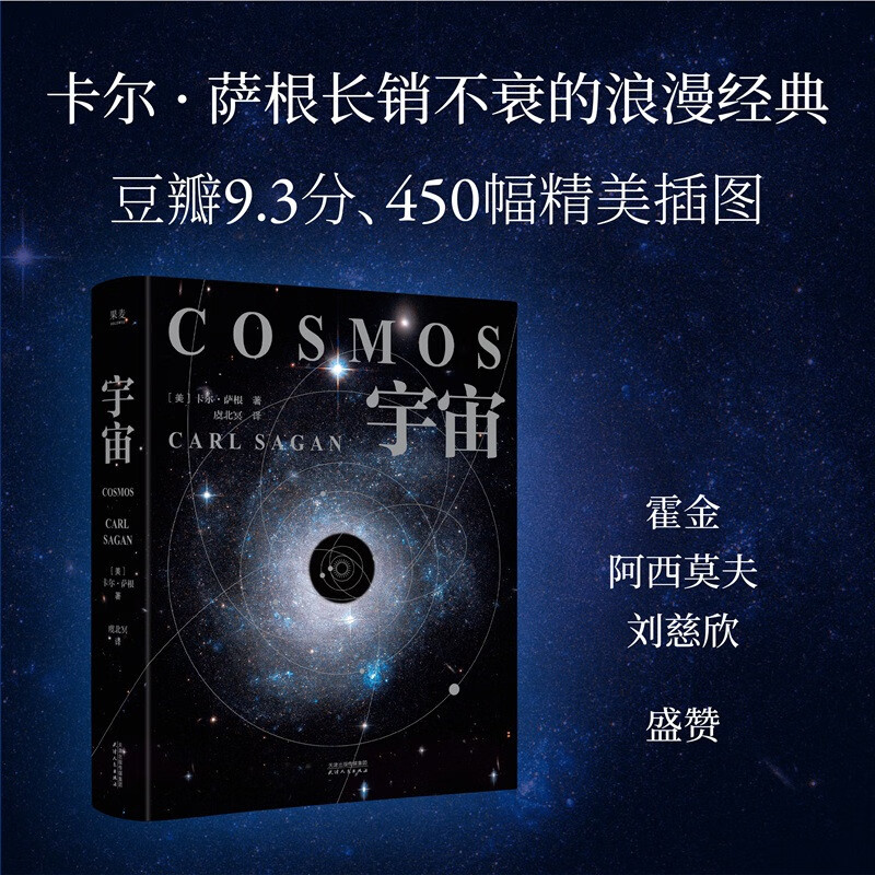 卡尔·萨根科普读物天文航天