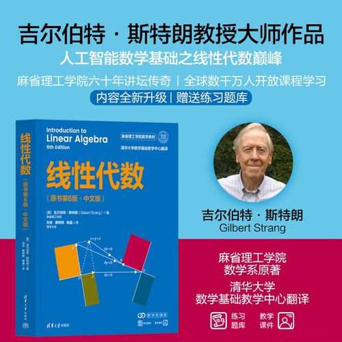 线性代数吉尔伯特·斯特朗
